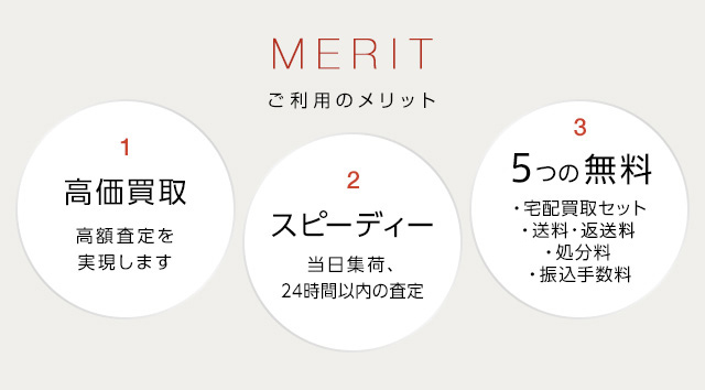 [MERIT]ご利用のメリット